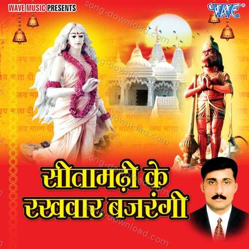 Sitamadhi Ke Rakhwar Bajrangi Sushil Pandey Manjul MP3 Download