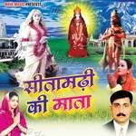 Sitamadhi Ki Mata - Sushil Pandey Manjul Song Download